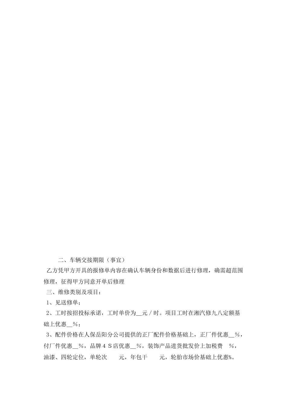 岳阳公车汽车维修合同_第2页