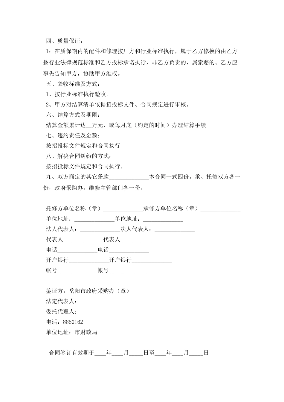 岳阳公车汽车维修合同_第3页