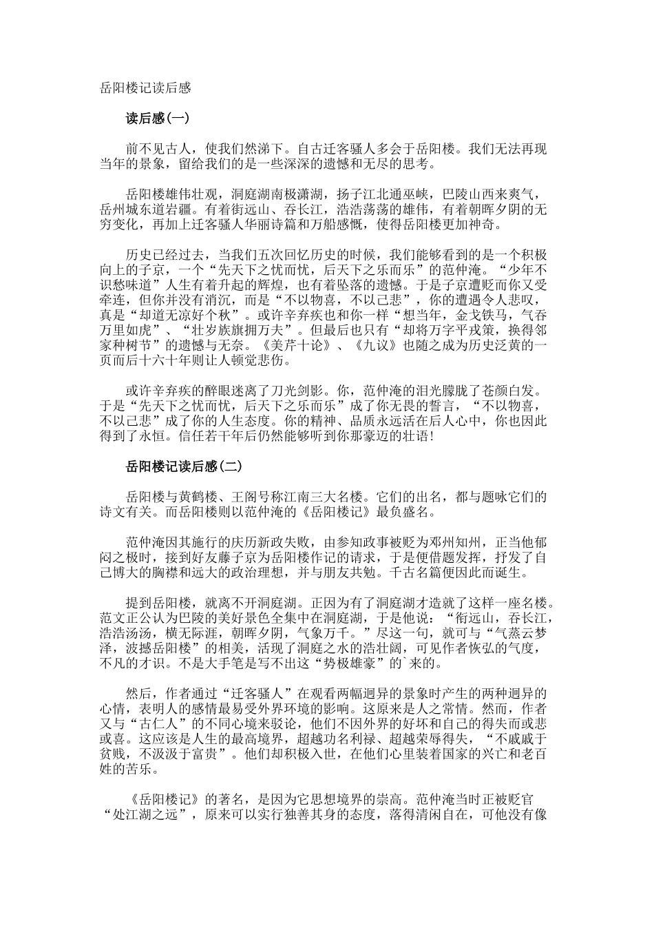 岳阳楼记读后感_第1页