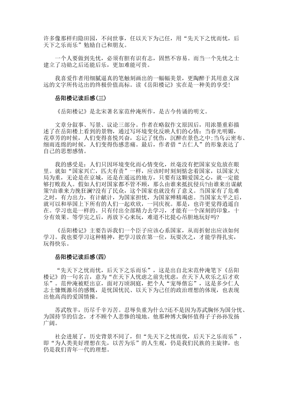 岳阳楼记读后感_第2页