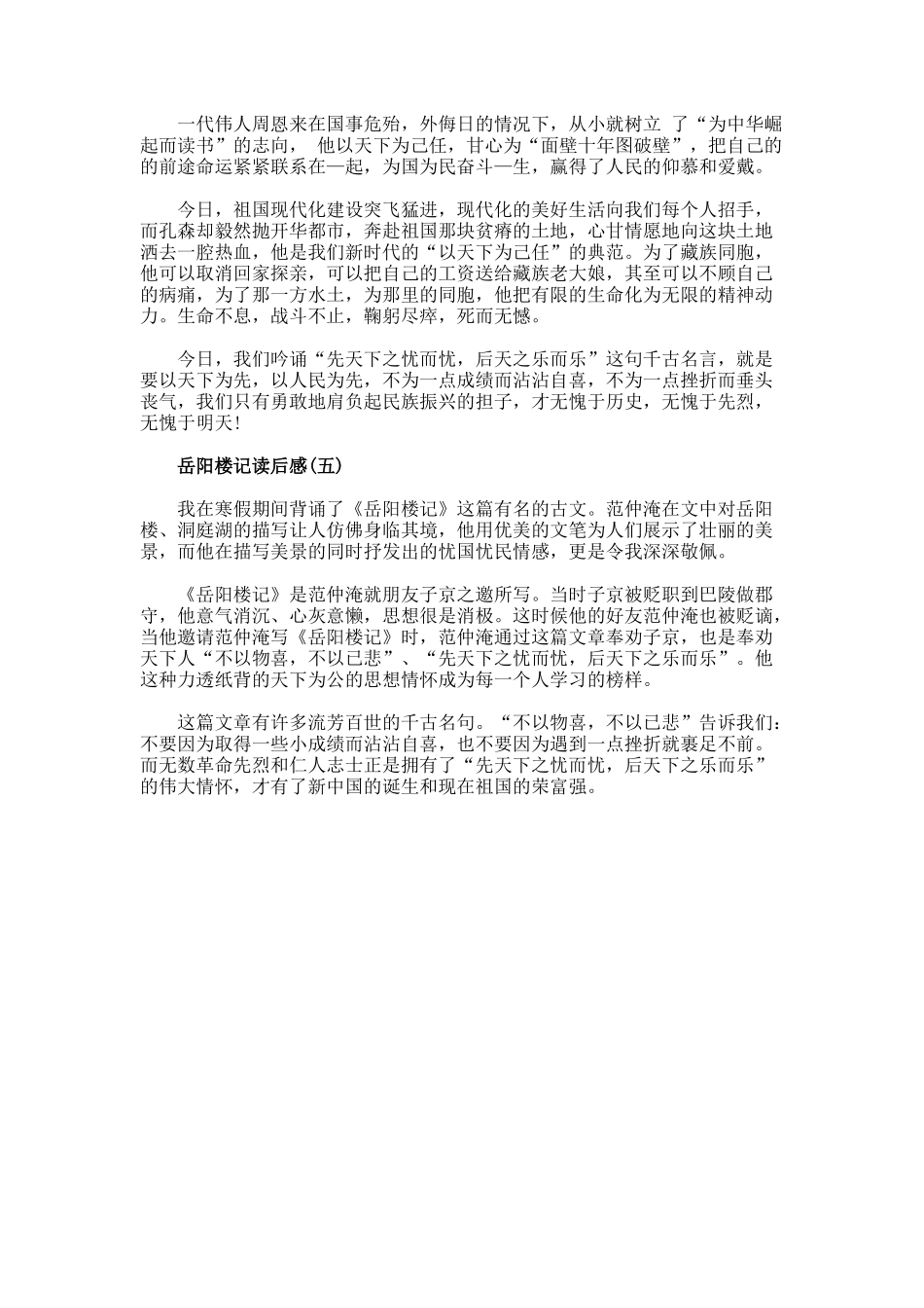 岳阳楼记读后感_第3页