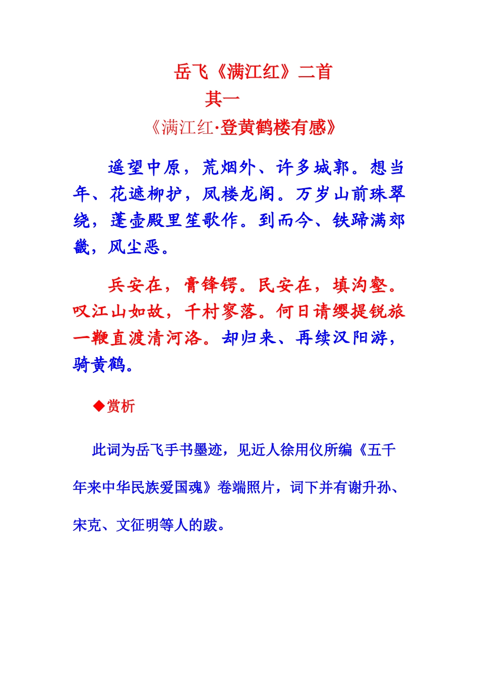 岳飞《满江红》二首赏析_第1页