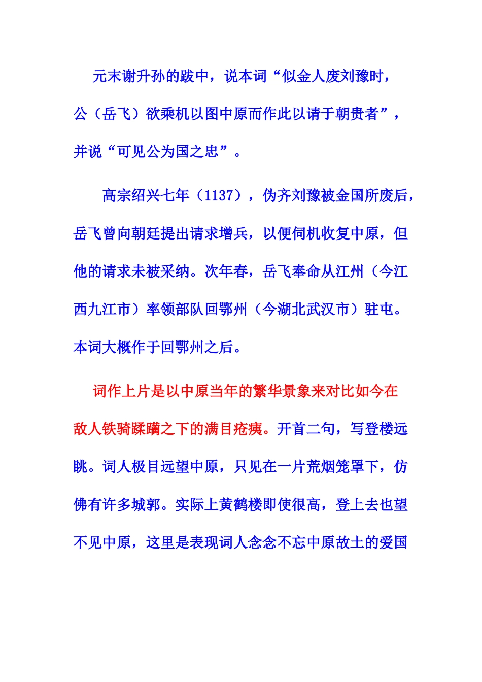 岳飞《满江红》二首赏析_第2页