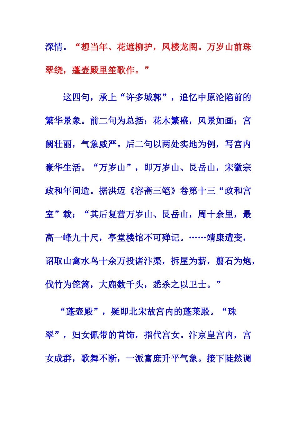 岳飞《满江红》二首赏析_第3页