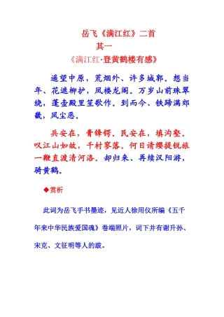 岳飞《满江红》二首赏析