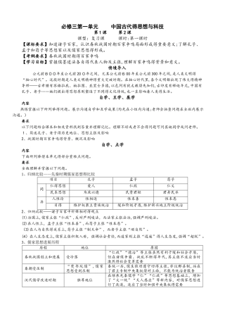 岳麓历史高三一轮必修三第一单元  第1、2课 学案