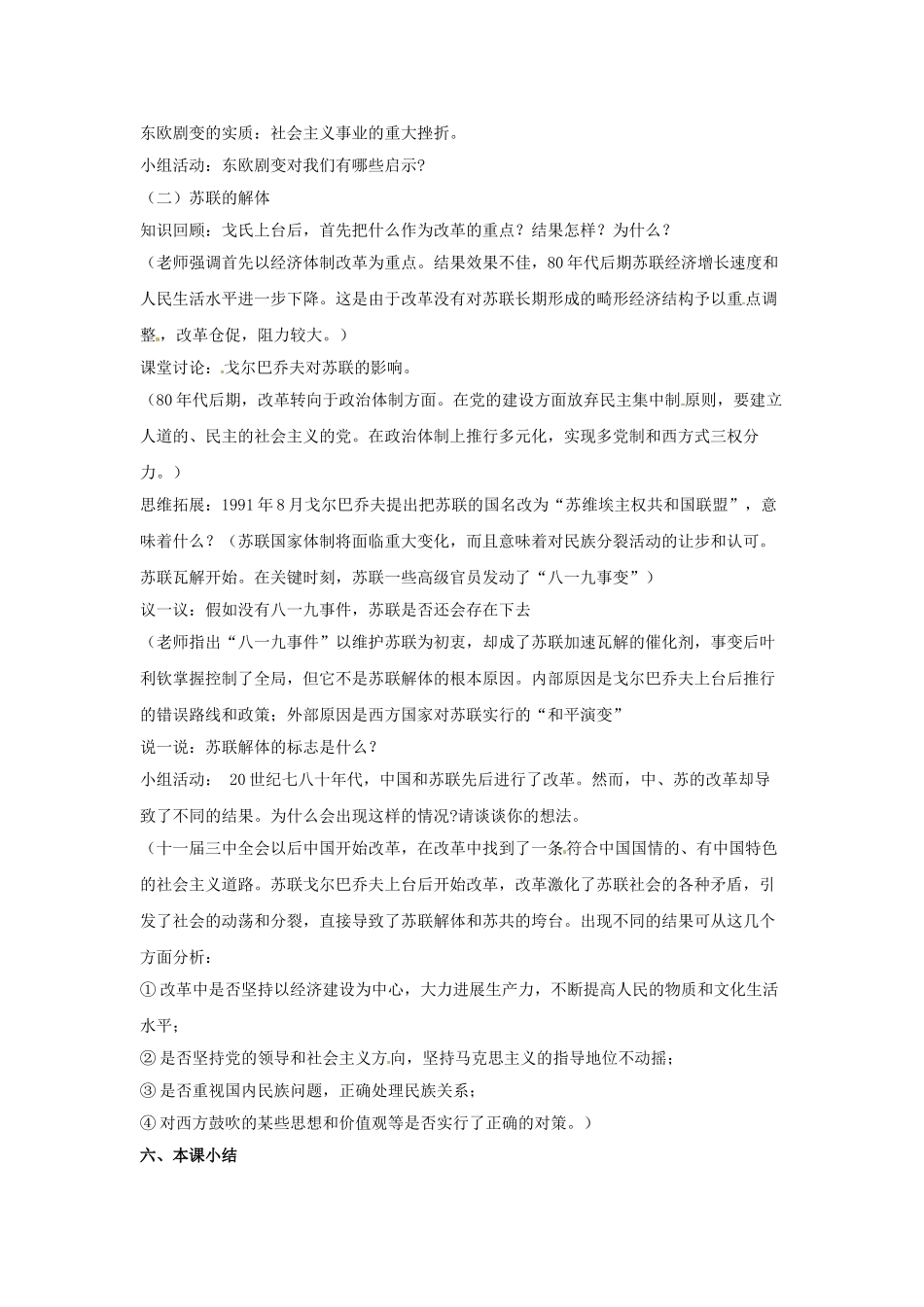 岳麓版历史九下《东欧剧变和苏联解体》教案_第2页