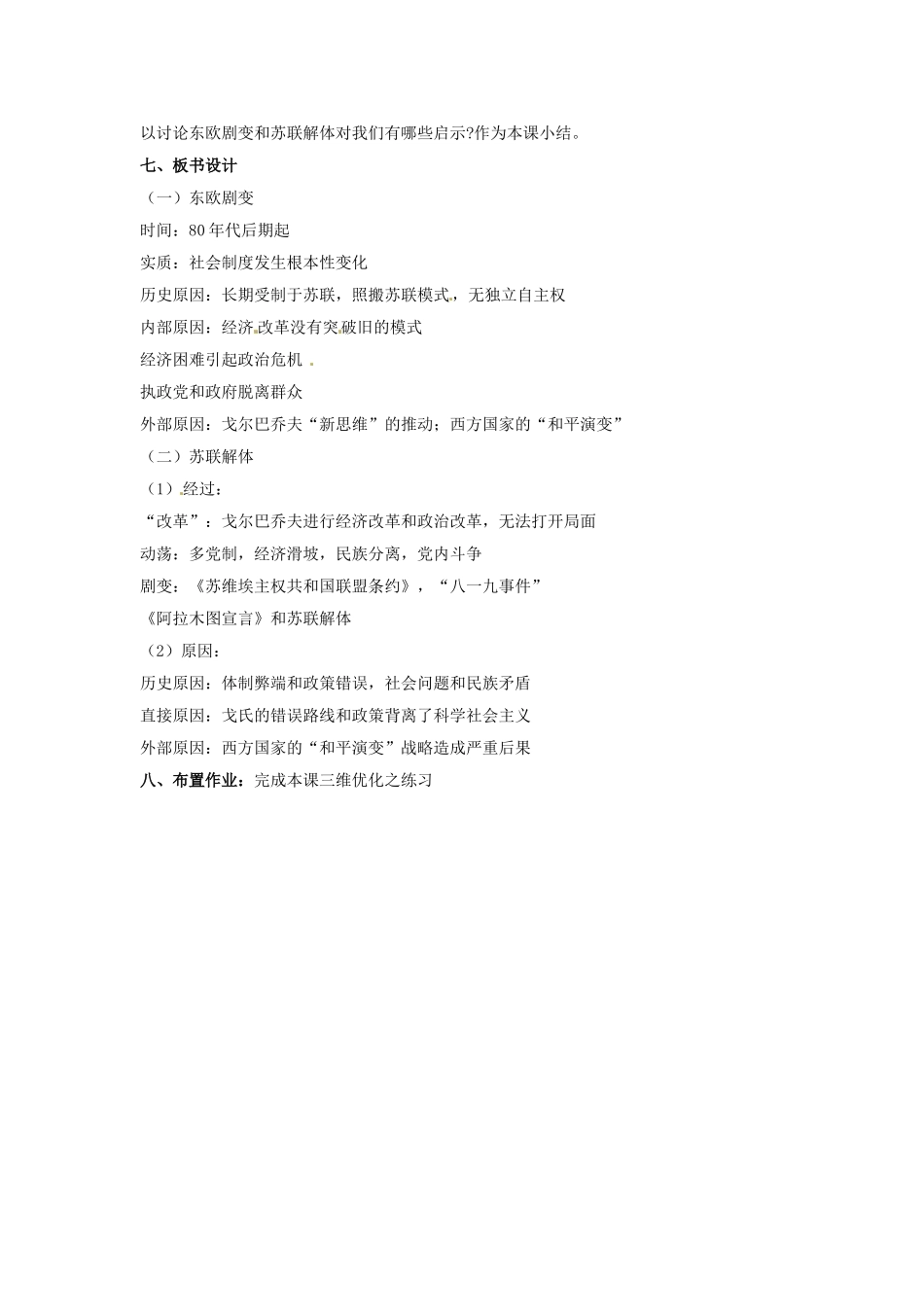 岳麓版历史九下《东欧剧变和苏联解体》教案_第3页