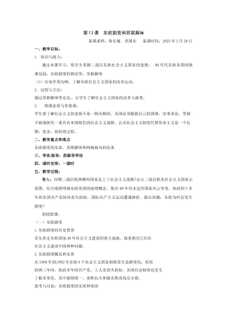 岳麓版历史九下《东欧剧变和苏联解体》教案