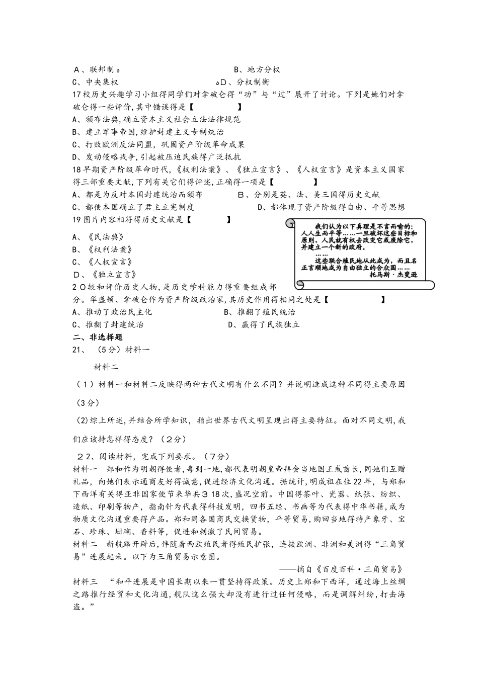 岳麓版九年级上册河南省驻马店上蔡一中度上期第一次月考历史试题_第3页
