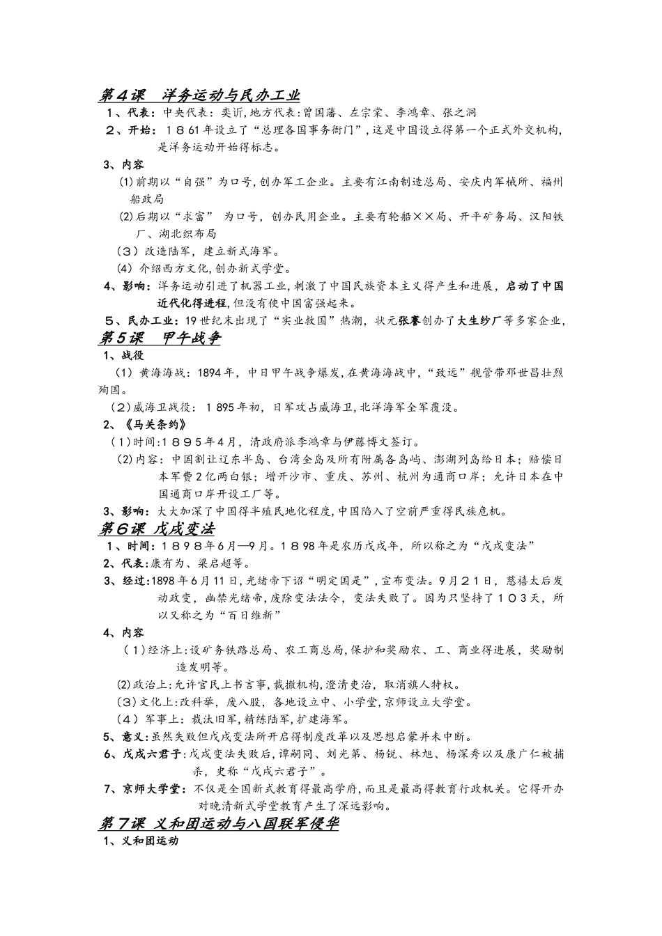 岳麓版八年级上册（上册）历史知识点_第2页