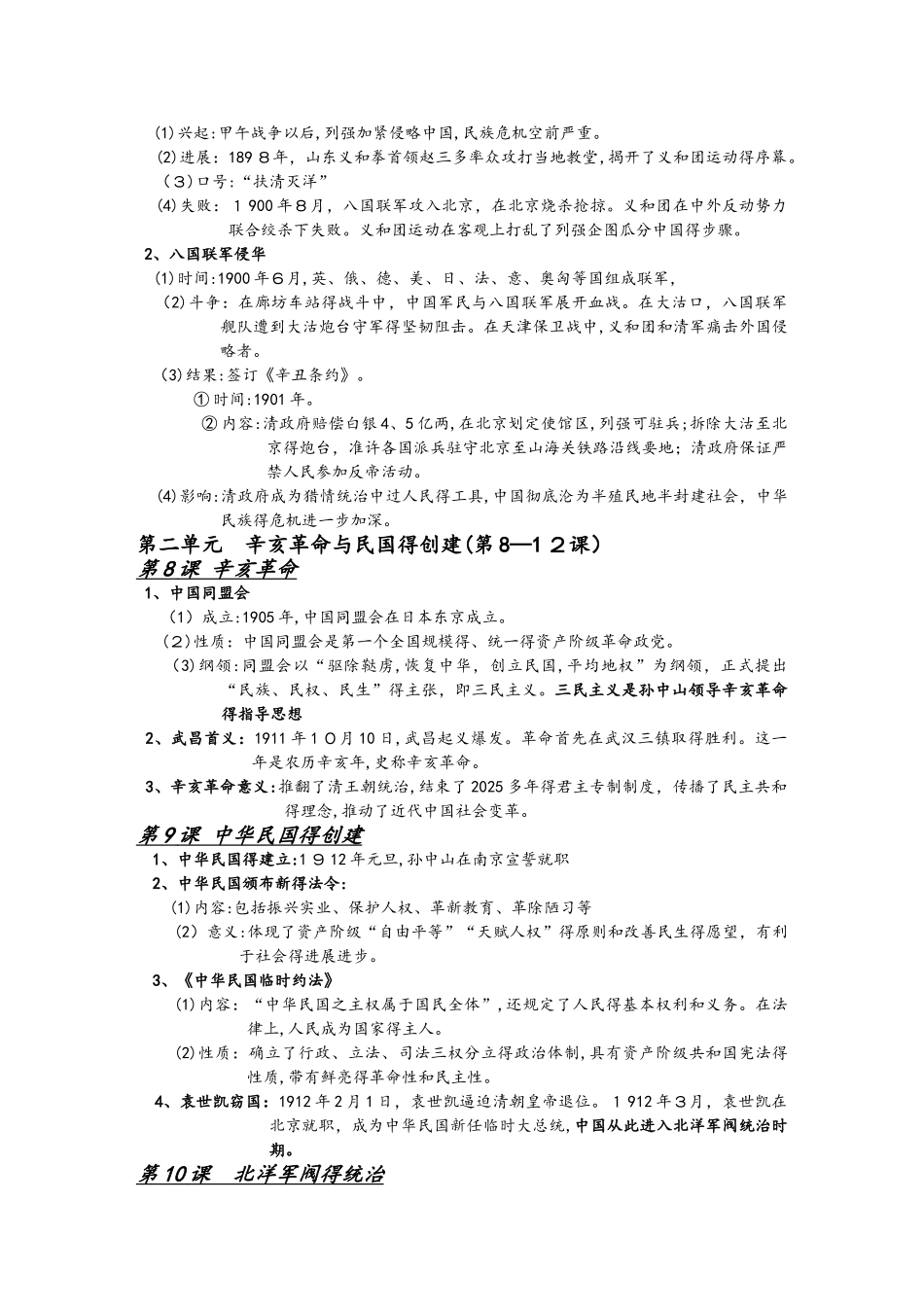 岳麓版八年级上册（上册）历史知识点_第3页