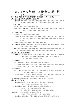 岳麓版八年级上册（上册）历史知识点