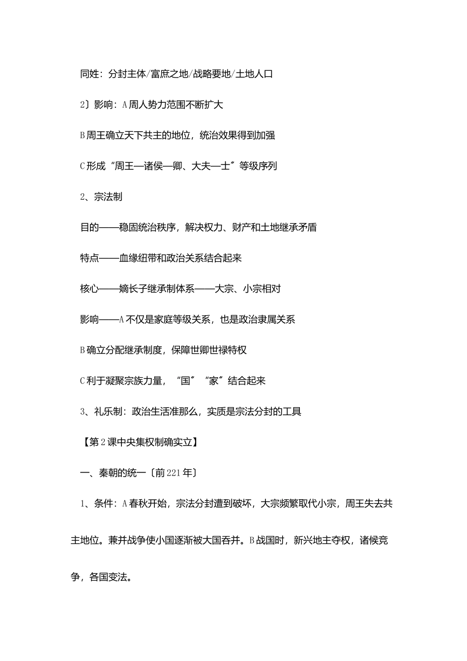 岳麓版高一历史必修一知识复习提纲_第2页