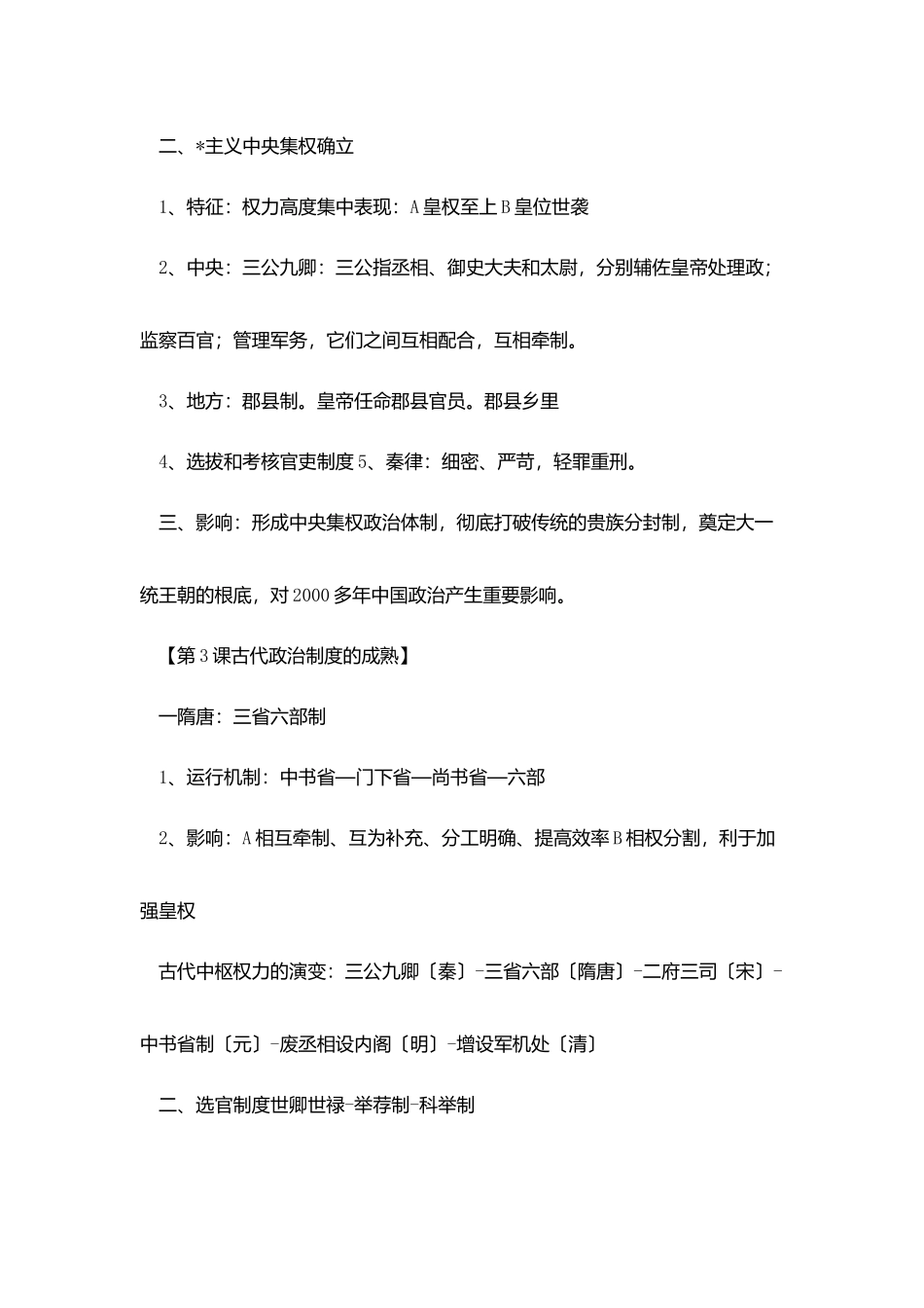 岳麓版高一历史必修一知识复习提纲_第3页