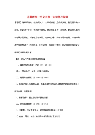 岳麓版高一历史必修一知识复习提纲