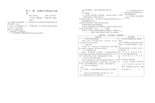 岳麓版必修二第5课农耕时代的商业与城市学案Word版