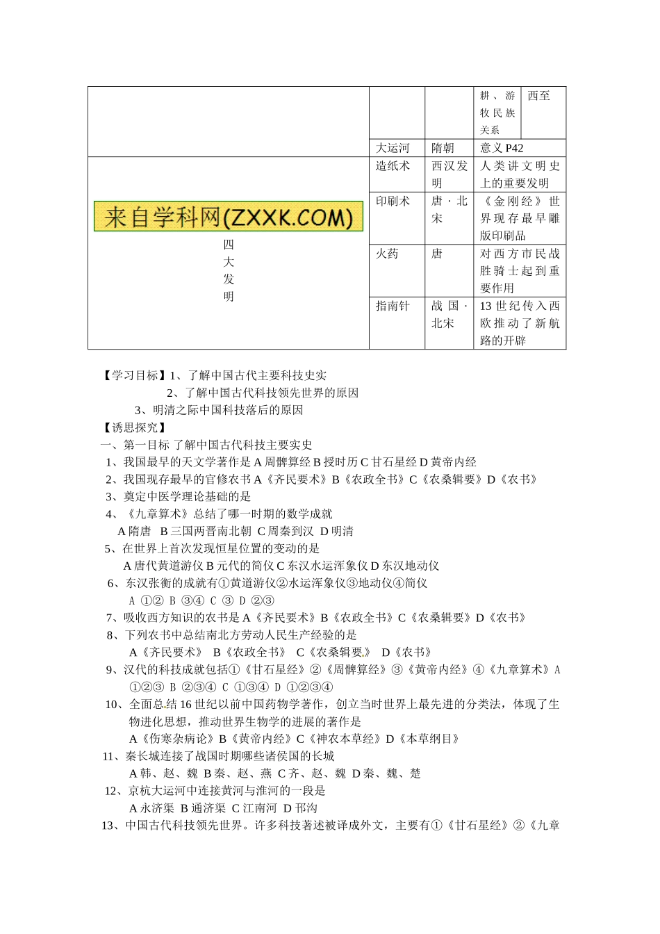 岳麓版历史必修3《中国古代的科学技术》学案]_第3页