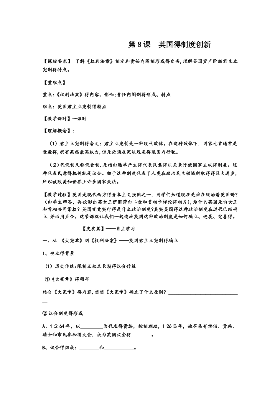 岳麓版高一历史必修一第三单元 第8课《英国的制度创新》导学案无答案_第1页