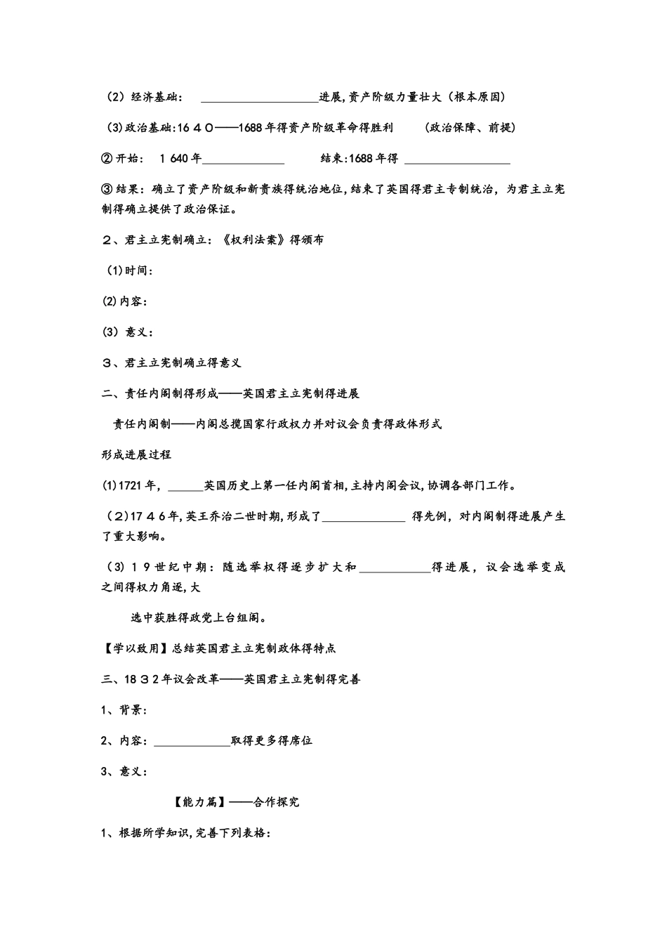 岳麓版高一历史必修一第三单元 第8课《英国的制度创新》导学案无答案_第2页