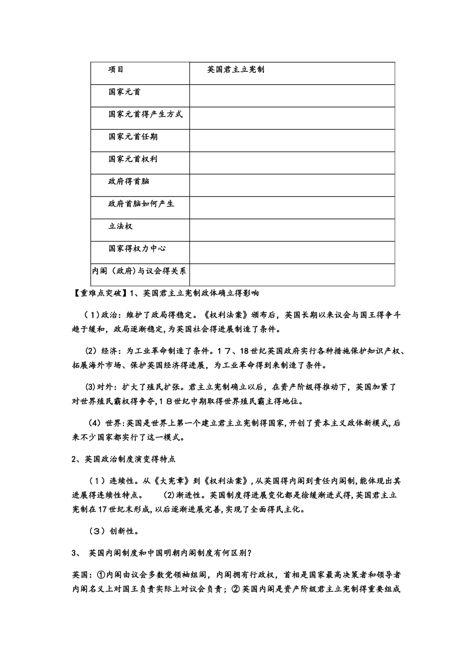 岳麓版高一历史必修一第三单元 第8课《英国的制度创新》导学案无答案_第3页