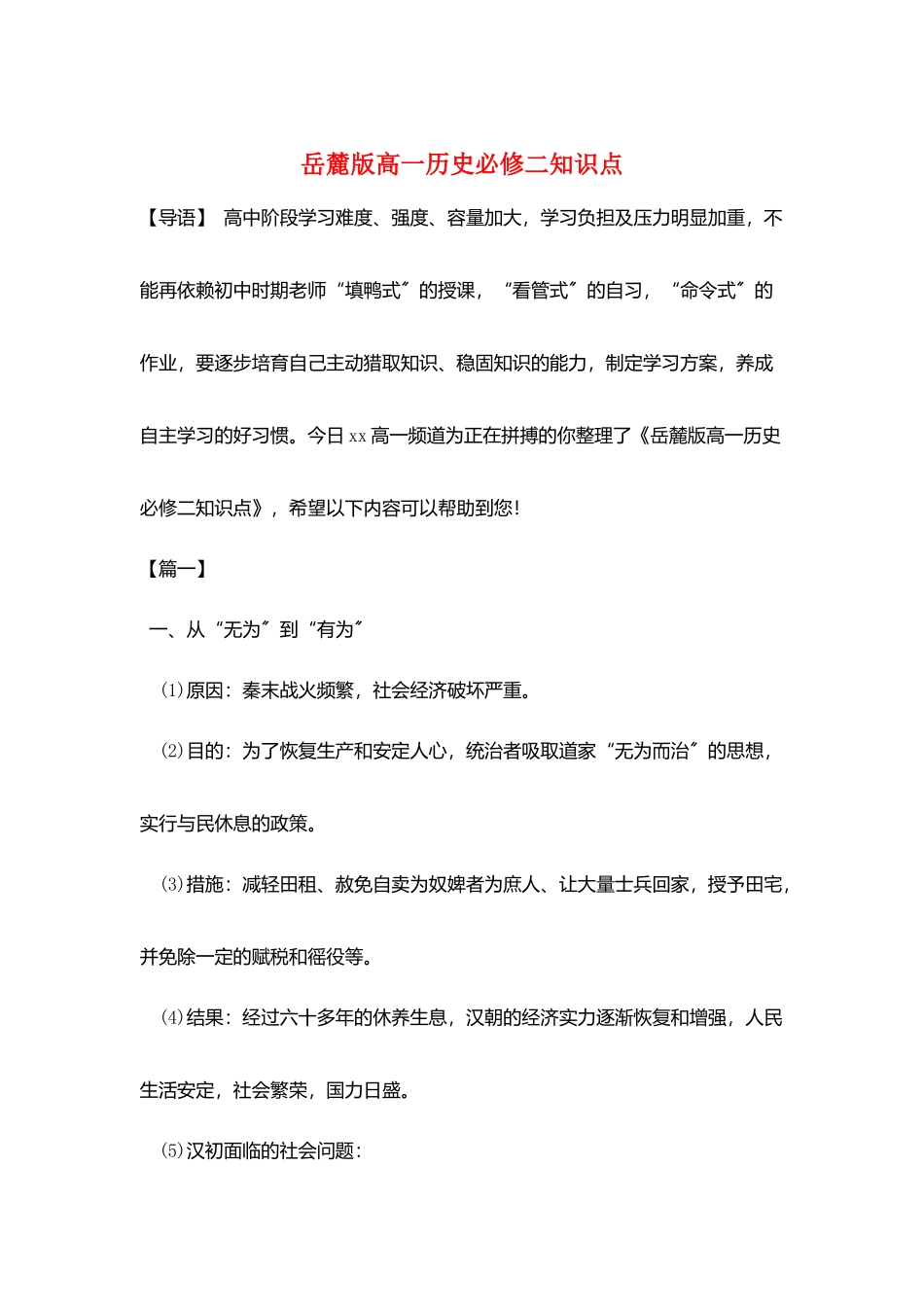 岳麓版高一历史必修二知识点_第1页