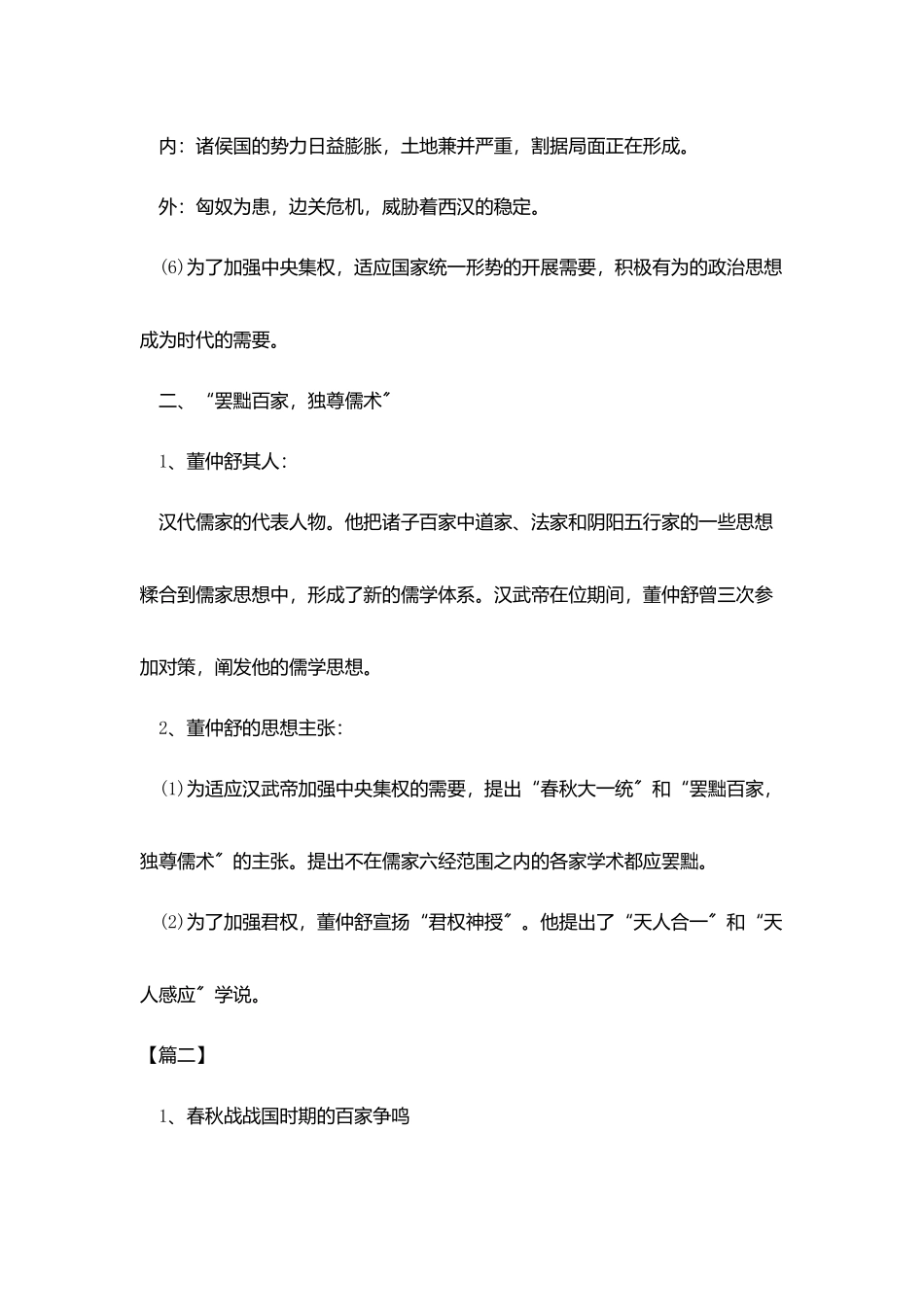 岳麓版高一历史必修二知识点_第2页