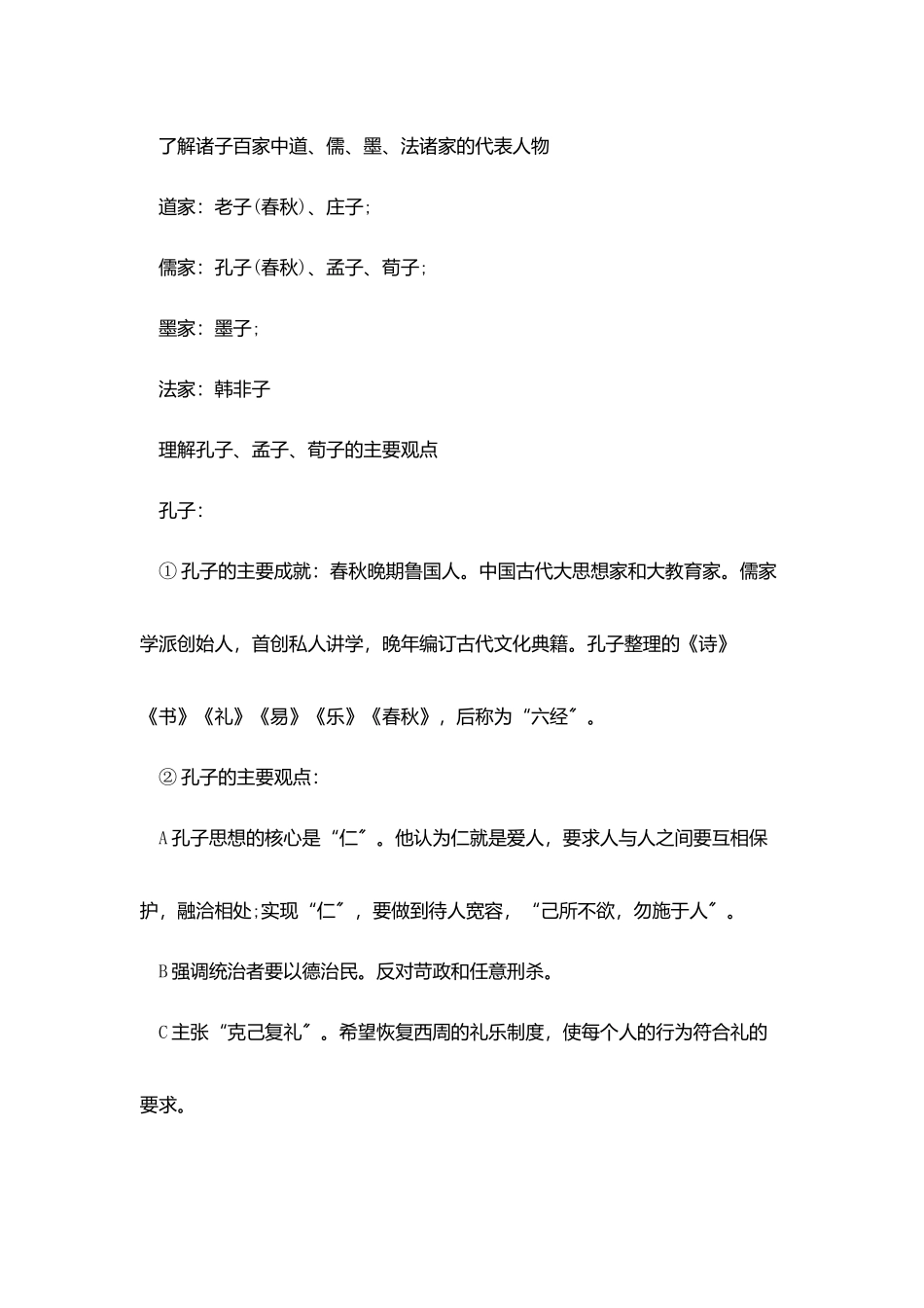 岳麓版高一历史必修二知识点_第3页