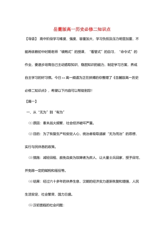 岳麓版高一历史必修二知识点
