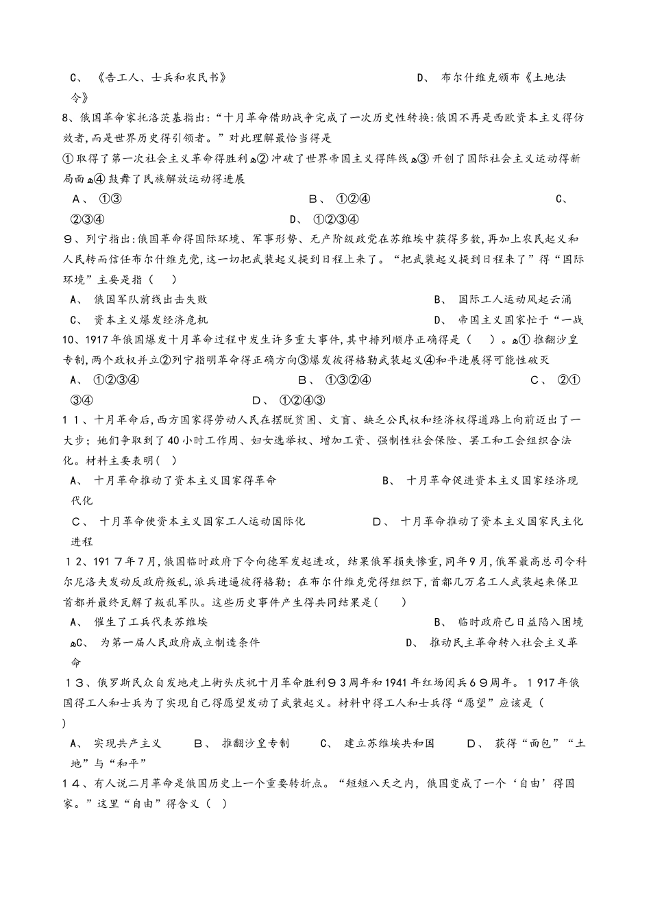岳麓版高中历史必修一 第19课 俄国十月社会主义革命 同步测试_第2页