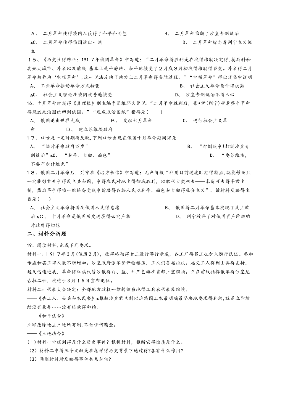 岳麓版高中历史必修一 第19课 俄国十月社会主义革命 同步测试_第3页