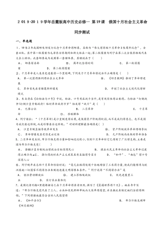 岳麓版高中历史必修一 第19课 俄国十月社会主义革命 同步测试