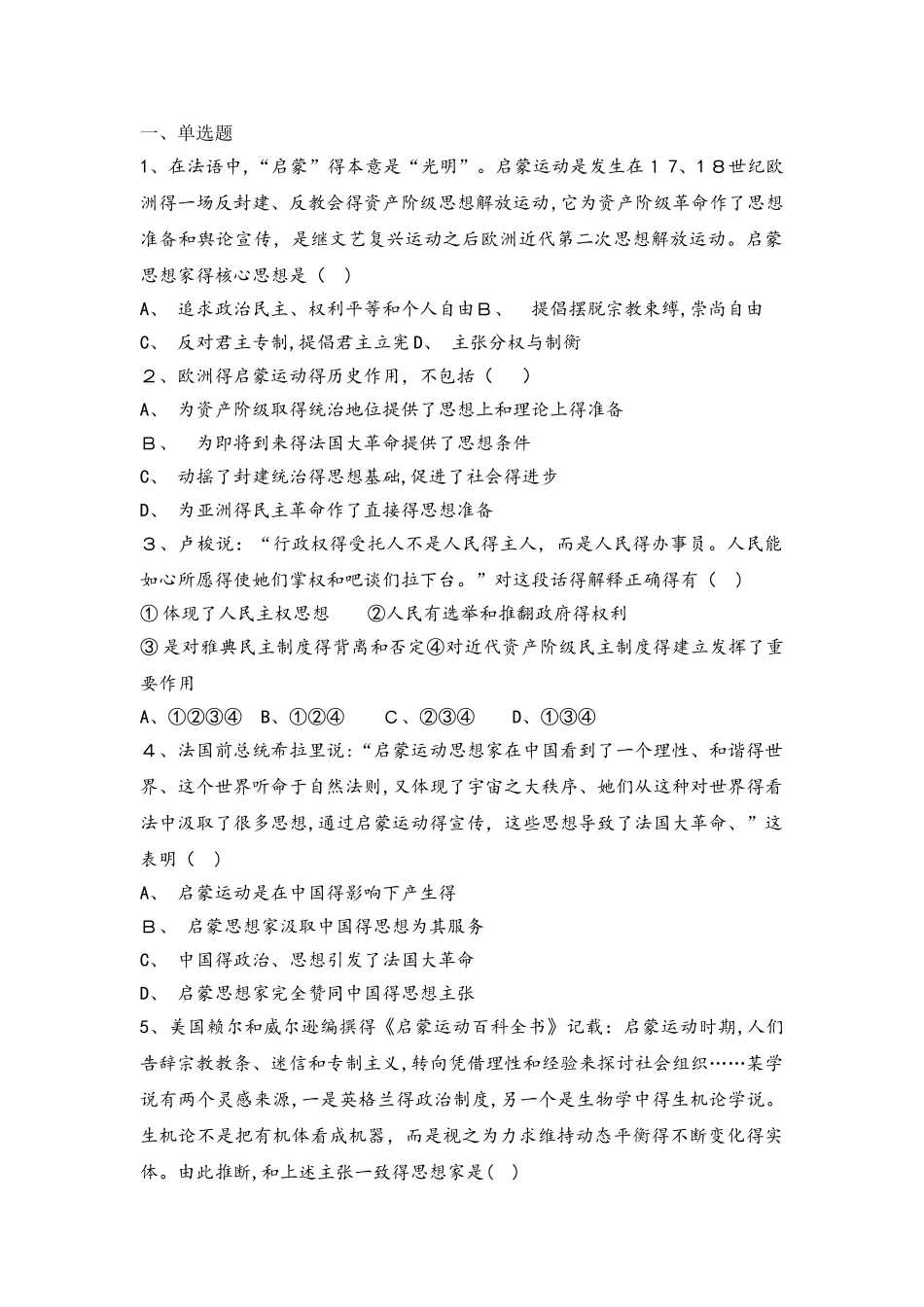 岳麓版高中历史必修三复习题：第14课理性之光_第1页