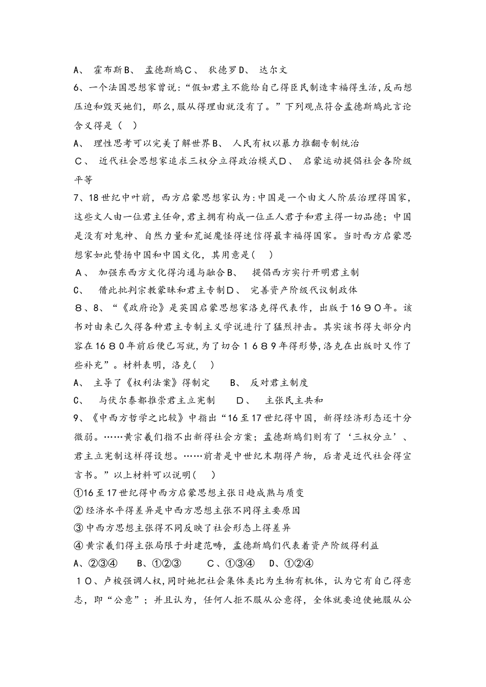 岳麓版高中历史必修三复习题：第14课理性之光_第2页