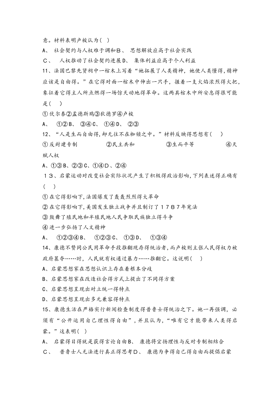 岳麓版高中历史必修三复习题：第14课理性之光_第3页