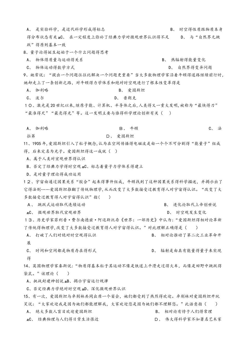 岳麓版高中历史必修三 第25课 现代科学革命 同步测试_第2页