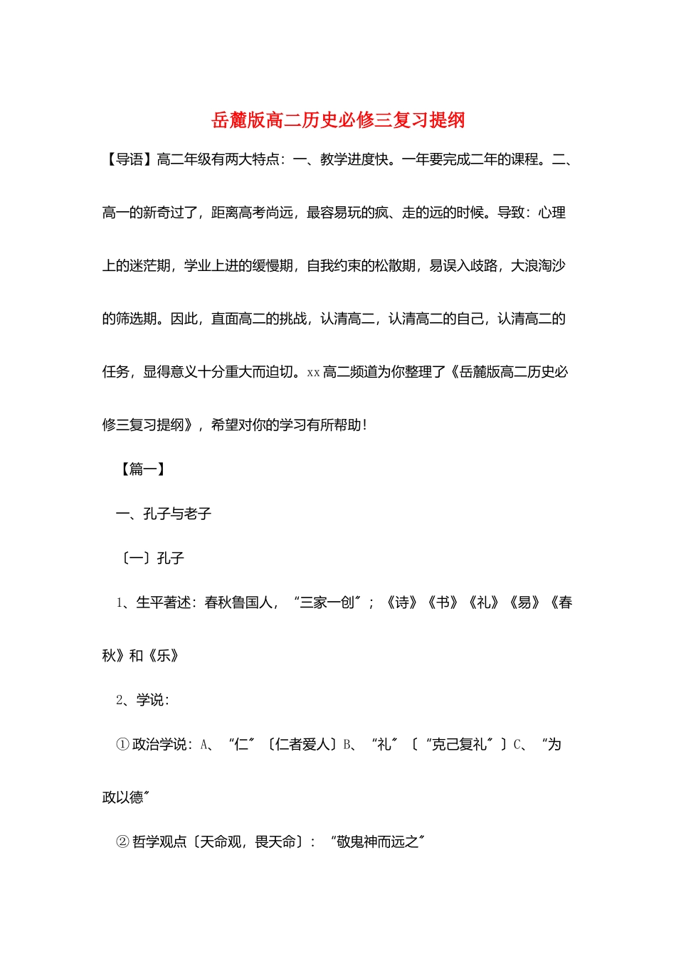 岳麓版高二历史必修三复习提纲_第1页