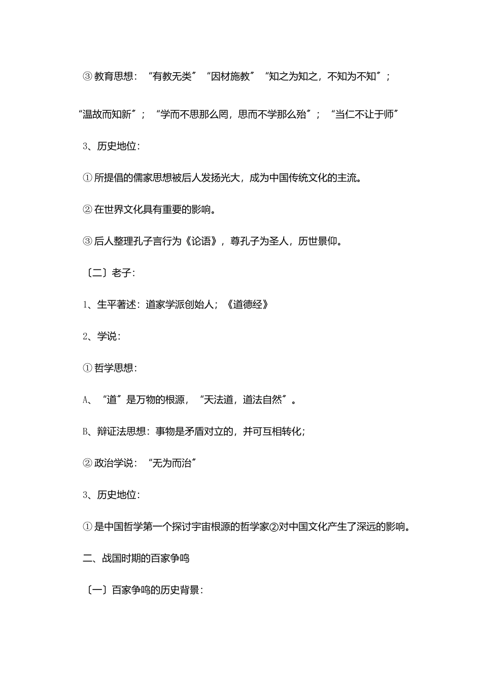 岳麓版高二历史必修三复习提纲_第2页