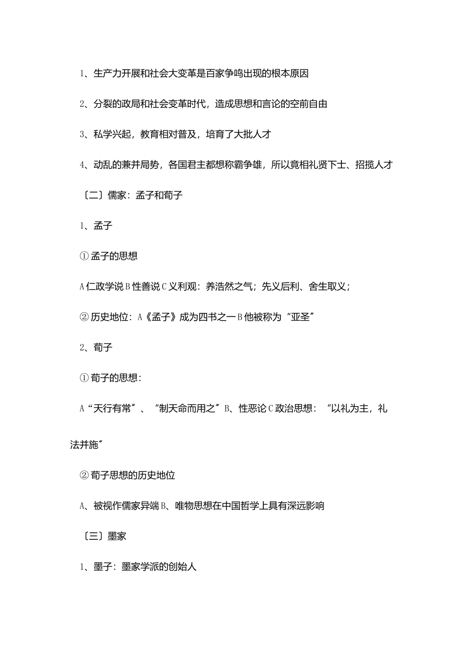 岳麓版高二历史必修三复习提纲_第3页