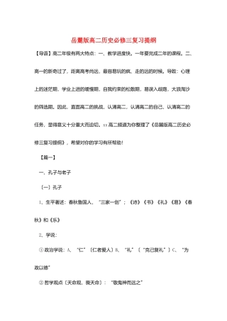 岳麓版高二历史必修三复习提纲