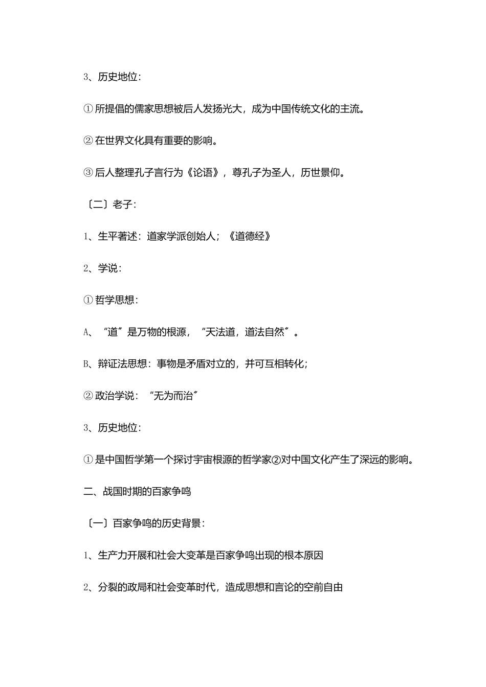 岳麓版高二历史必修三复习知识点_第2页