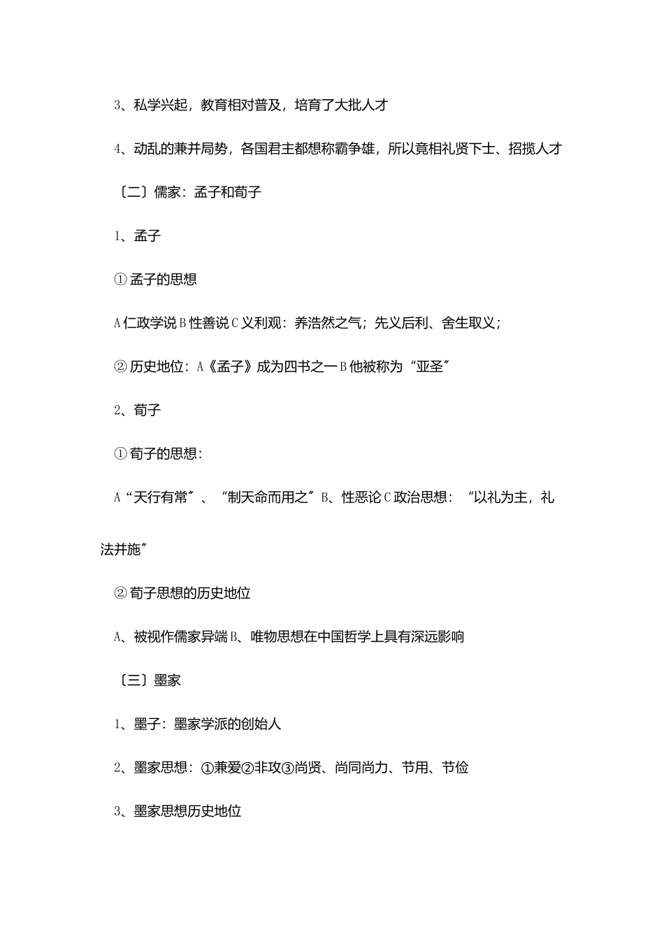 岳麓版高二历史必修三复习知识点_第3页