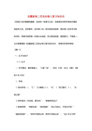 岳麓版高二历史必修三复习知识点