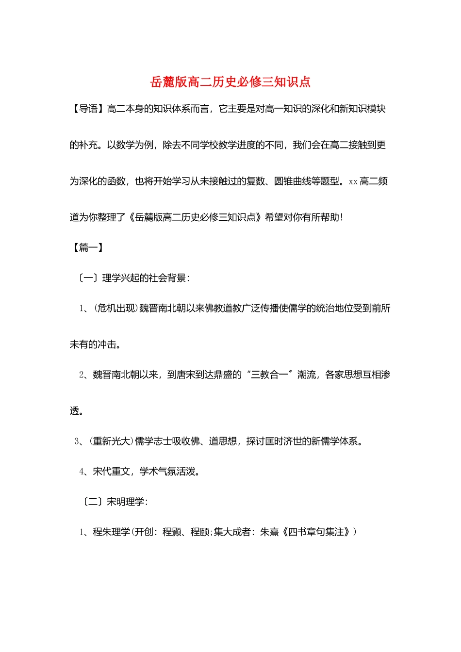 岳麓版高二历史必修三知识点_第1页