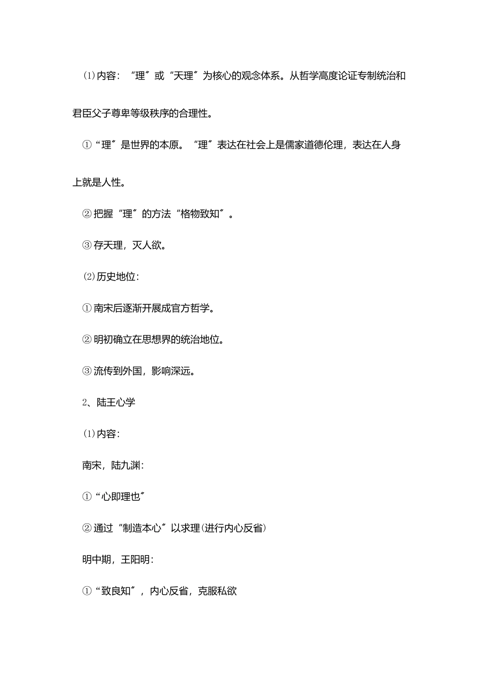 岳麓版高二历史必修三知识点_第2页