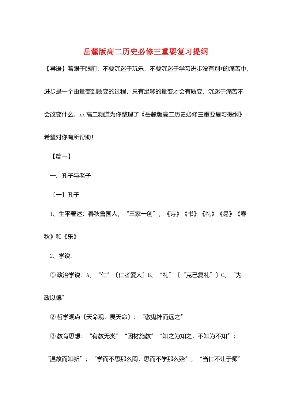 岳麓版高二历史必修三重要复习提纲_第1页
