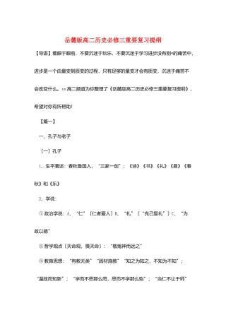 岳麓版高二历史必修三重要复习提纲