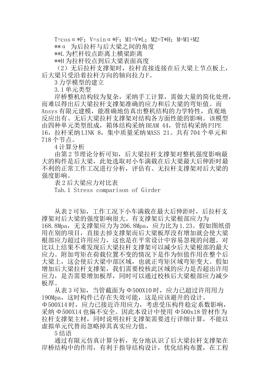 岸桥后大梁拉杆支撑架有限元分析_第2页