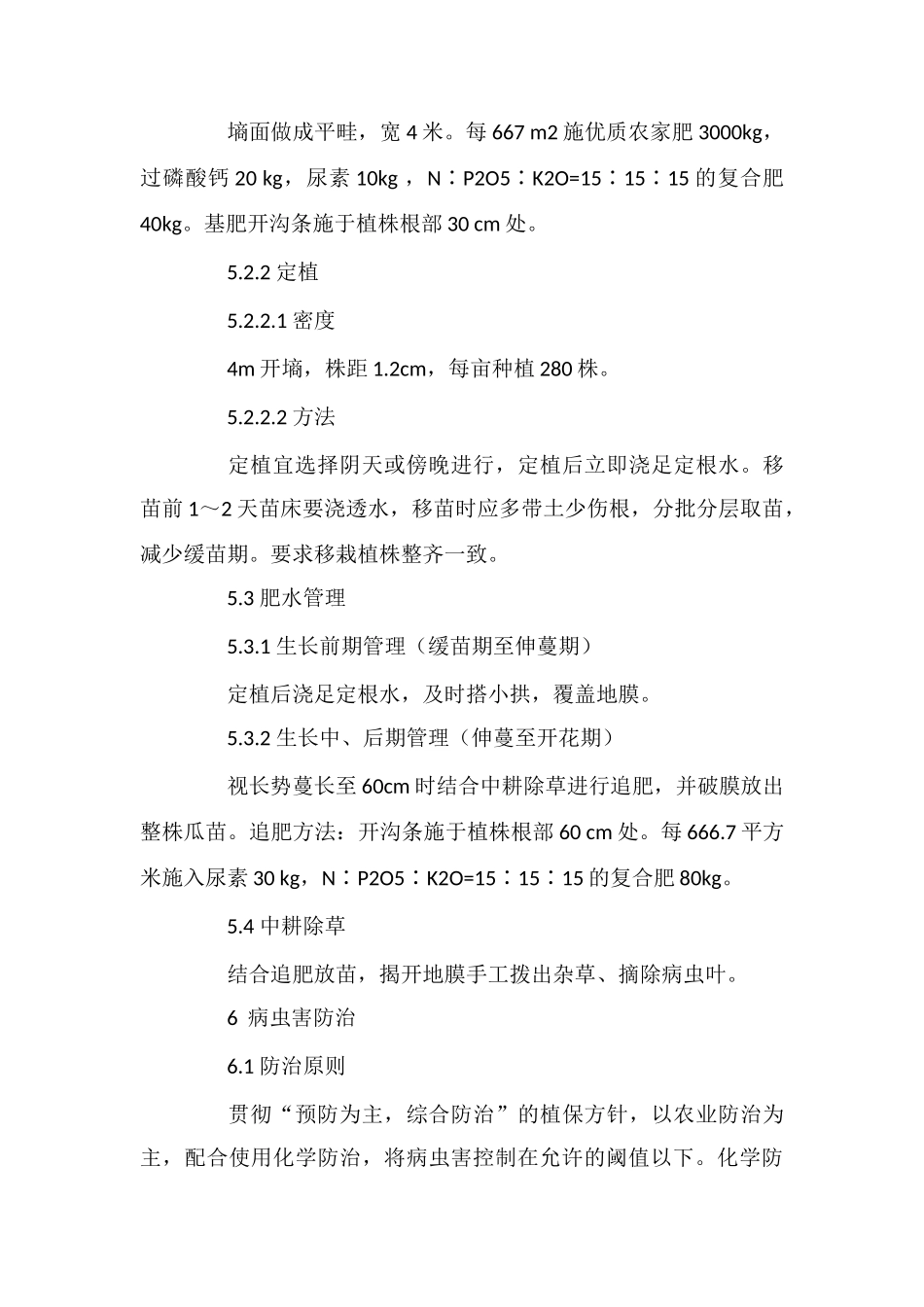 峨山县化念镇南瓜生产操作规程_第3页