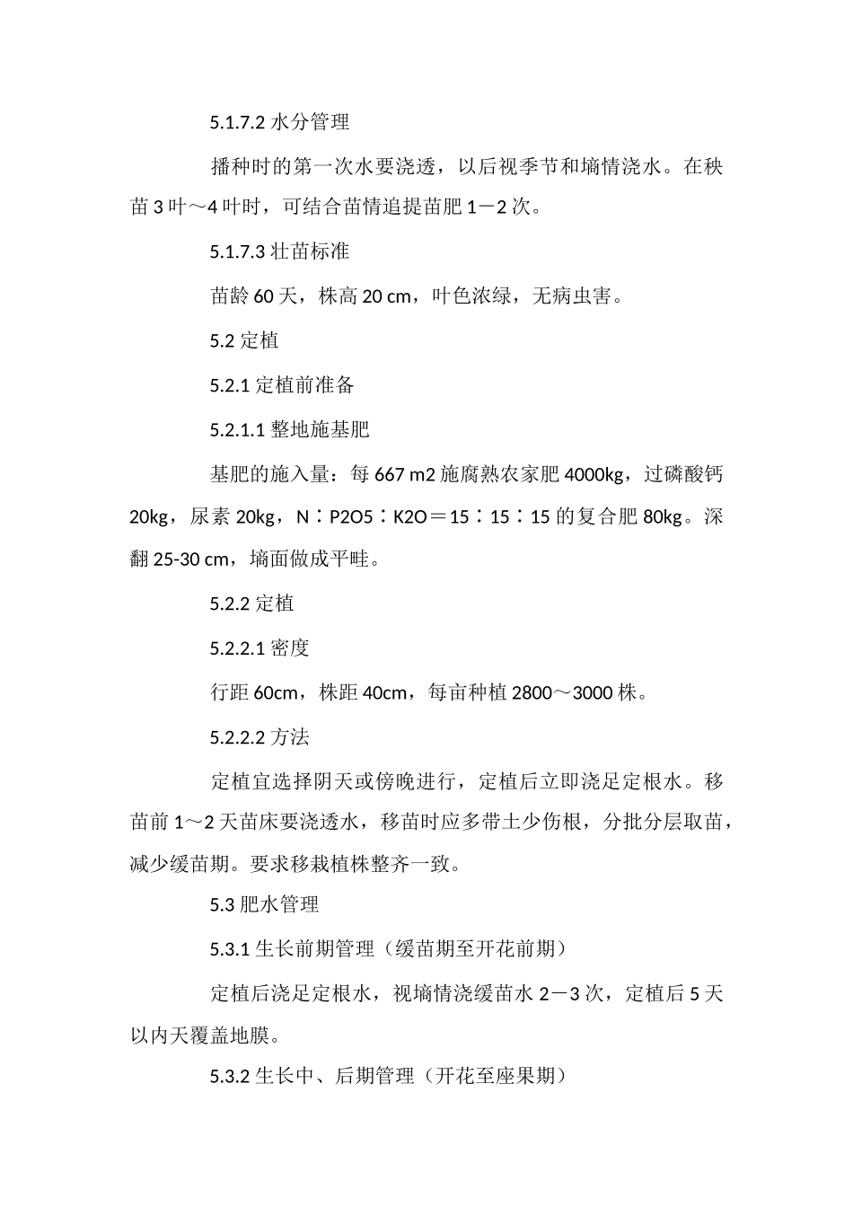 峨山县化念镇茄子生产操作规程_第3页